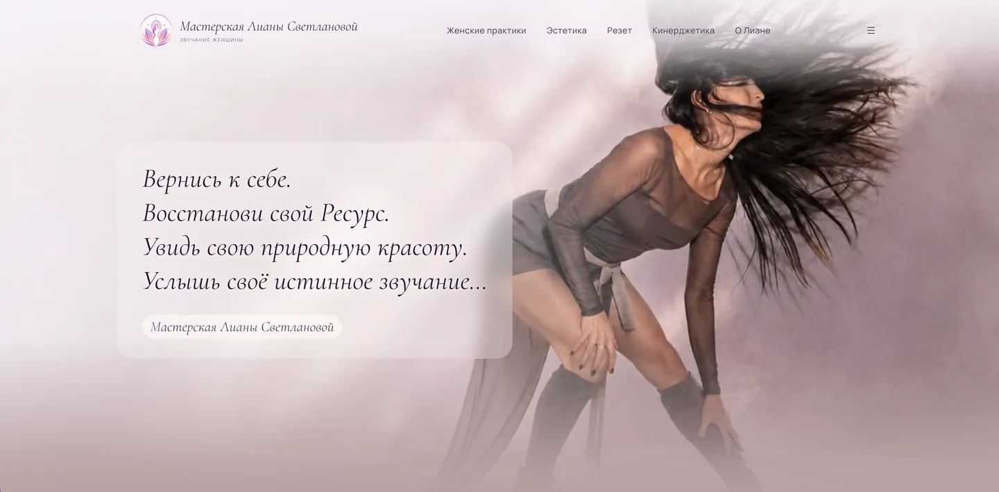 Il primo schermo della home di lianasvet.ru su desktop: la fotografia e il titolo che compare riga per riga