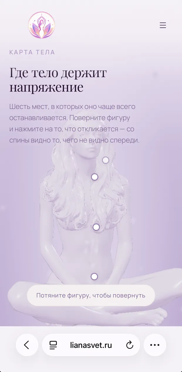 La mappa del corpo su lianasvet.ru/telo dal telefono: il titolo «Dove il corpo trattiene la tensione», la figura con i punti e l'invito a trascinarla per ruotarla