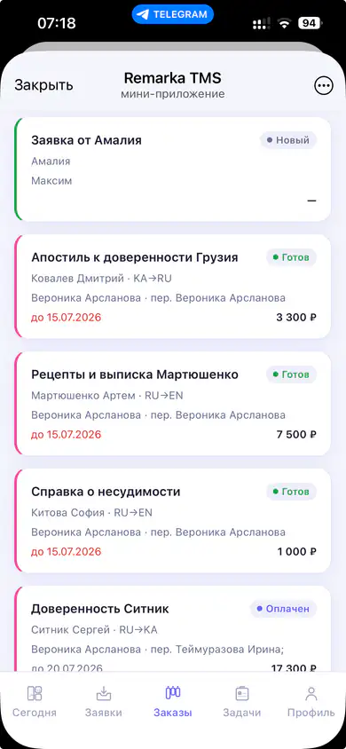 Telegram Mini App TMS, открытое внутри чата, со списком заказов