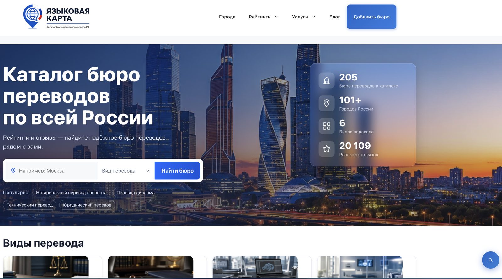 Portale-catalogo perevod4.ru con l’elenco delle agenzie di traduzione per città