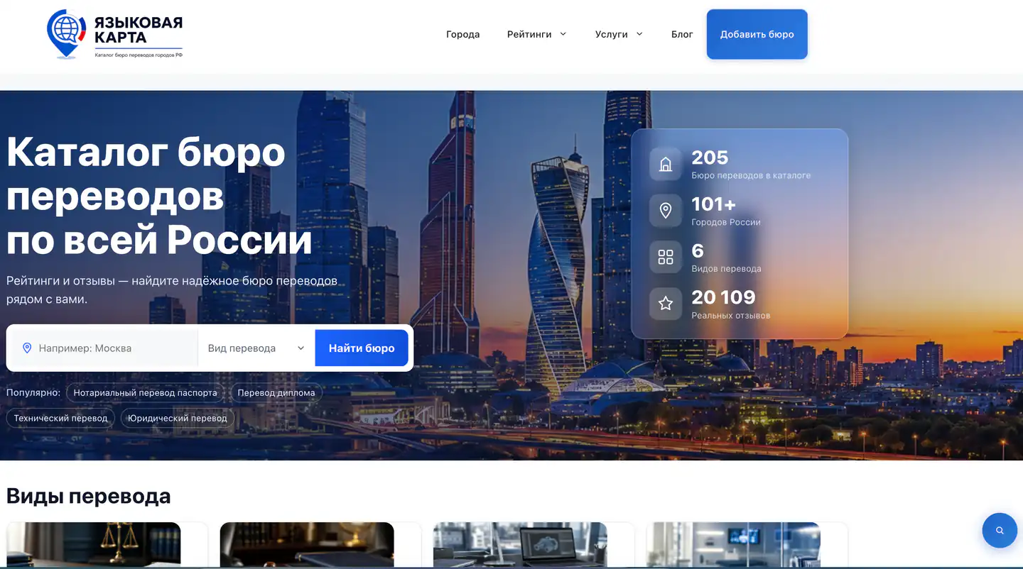 Catalogo di perevod4.ru: elenco strutturato di bureau di traduzione russi con pagine e link interni