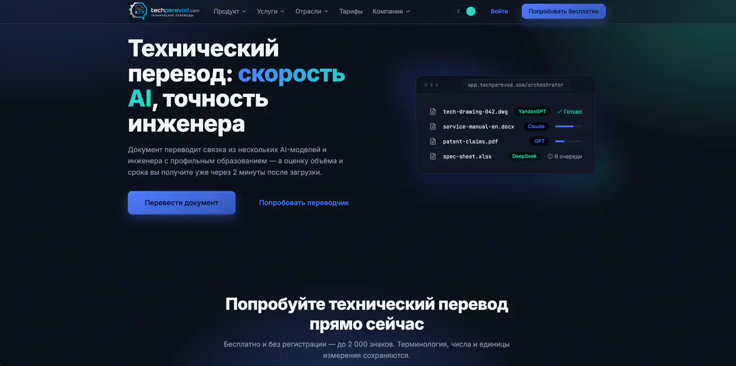 Home page di techperevod.com dopo il restyling, con il nuovo design coerente col sito gemello