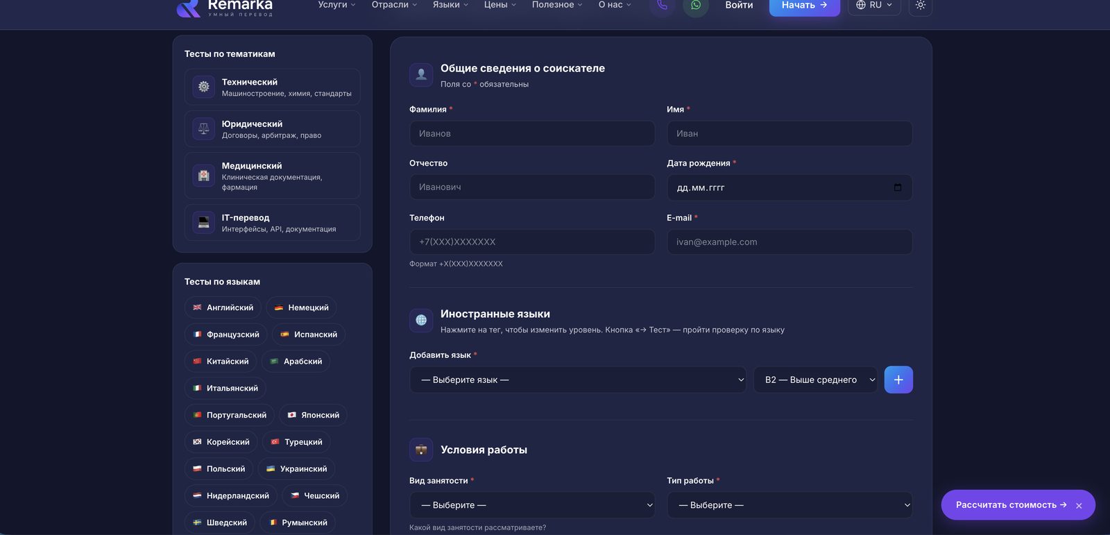 Платформа тестирования и оценки переводчиков группы Remarka