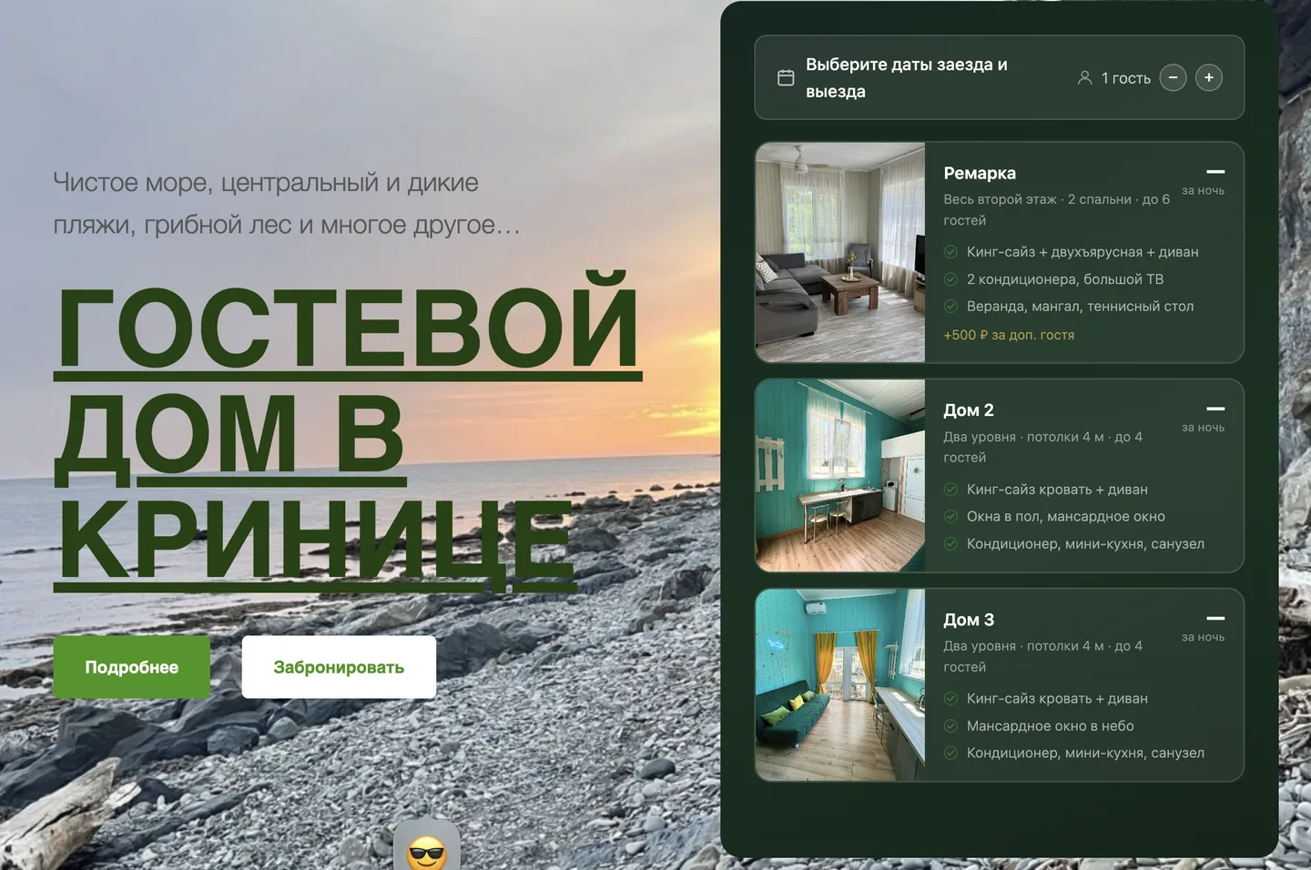 Modulo di prenotazione di ukrinitsy.ru: scelta della casa, date di arrivo e partenza, numero di ospiti e prezzo a notte calcolato