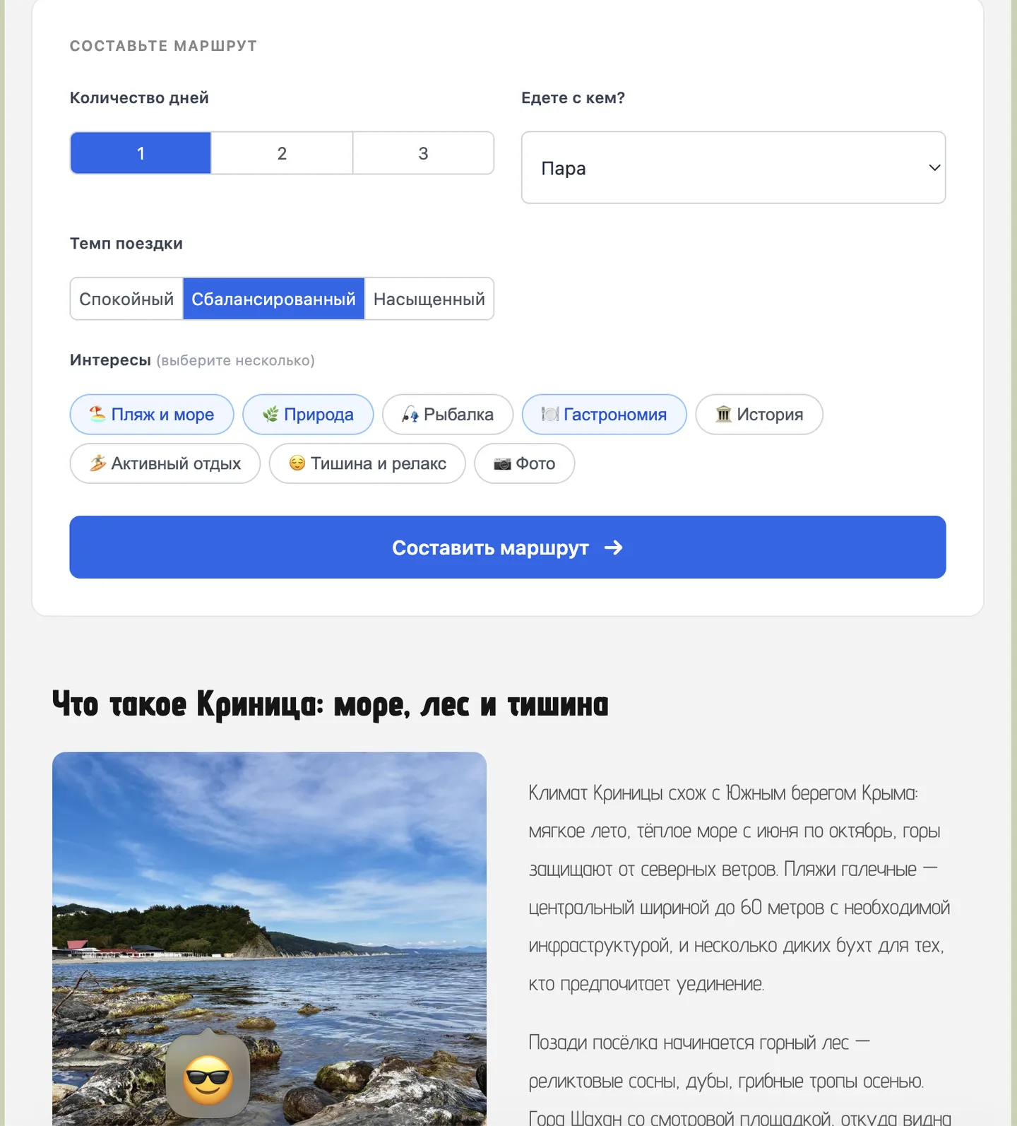 Pianificatore d'itinerario e guida della zona su ukrinitsy.ru: scelta dei giorni, della compagnia, del ritmo e degli interessi, con l'itinerario proposto