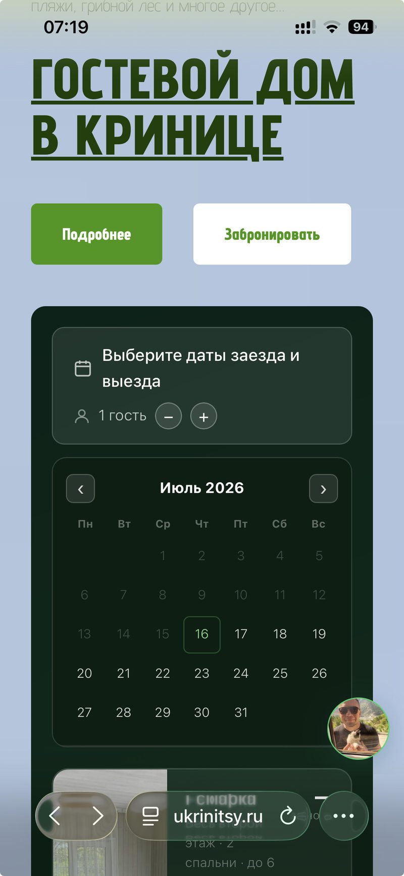 Sito vetrina della guest house ukrinitsy.ru, versione mobile