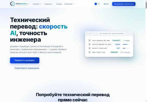 Превью techperevod.com